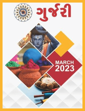 Gurjari Magazine March 2023